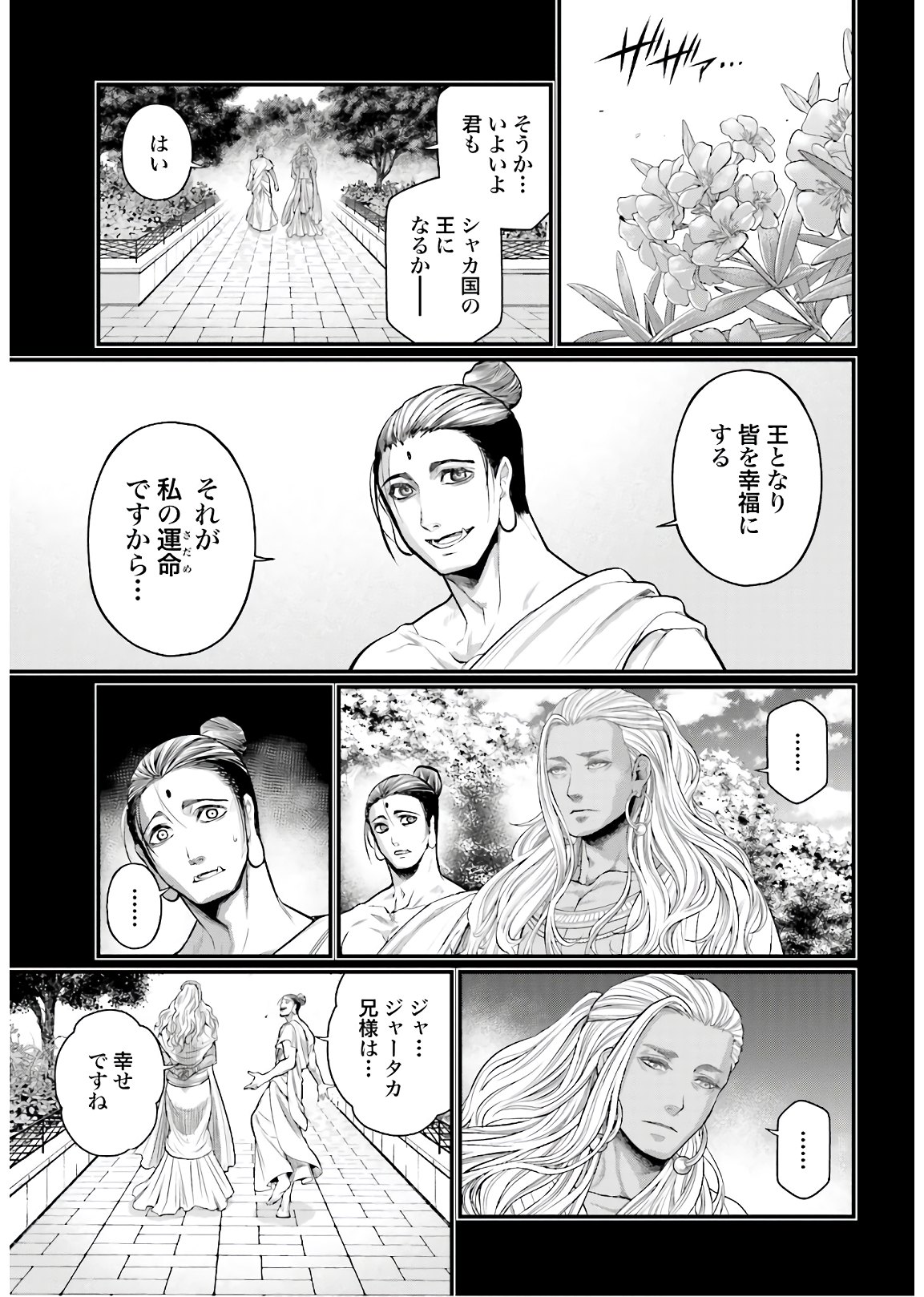 Shuumatsu no Valkyrie Chapter 47 29ページ