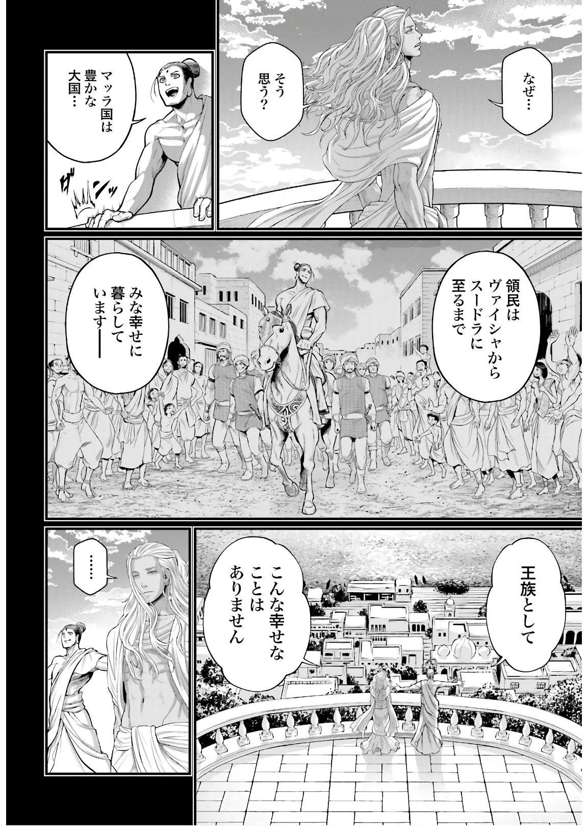 Shuumatsu no Valkyrie Chapter 47 30ページ