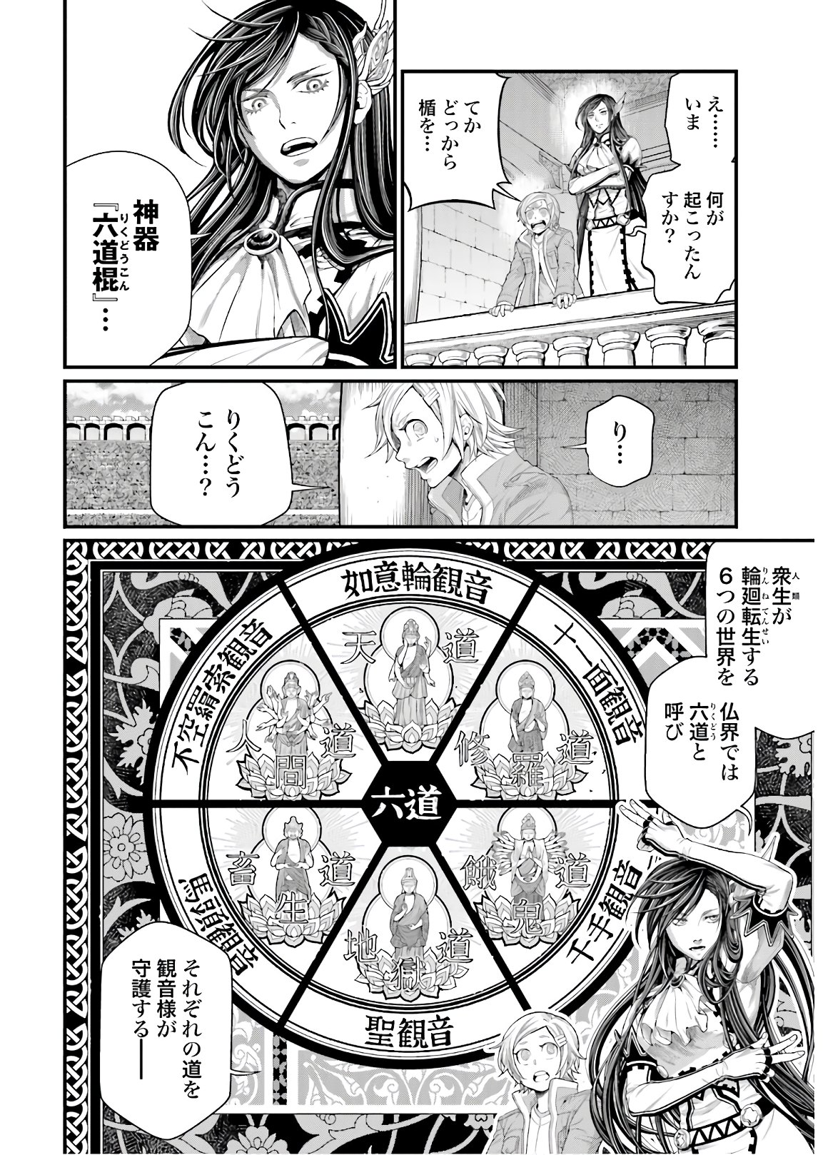Shuumatsu no Valkyrie Chapter 47 4ページ