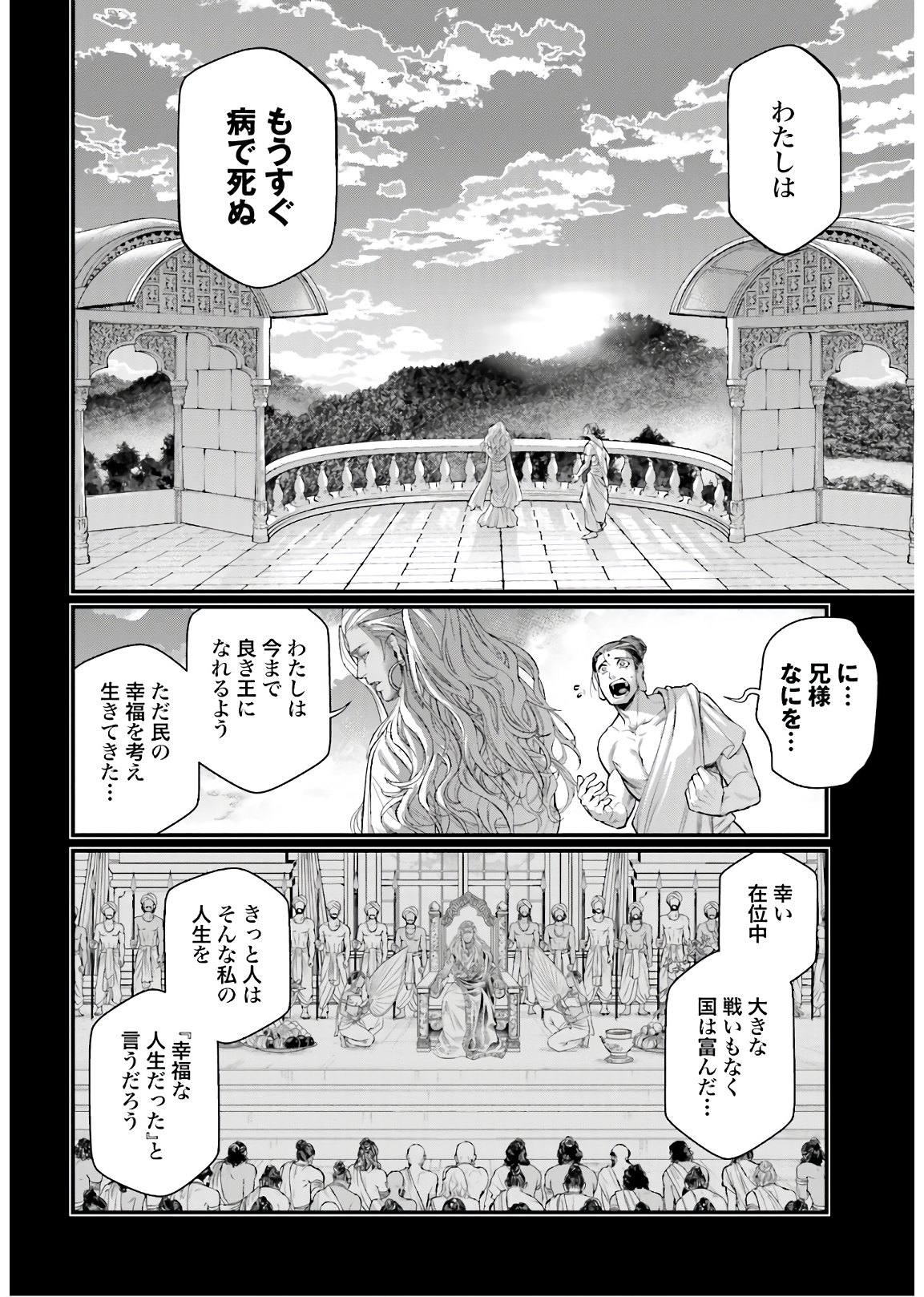 Shuumatsu no Valkyrie Chapter 47 32ページ