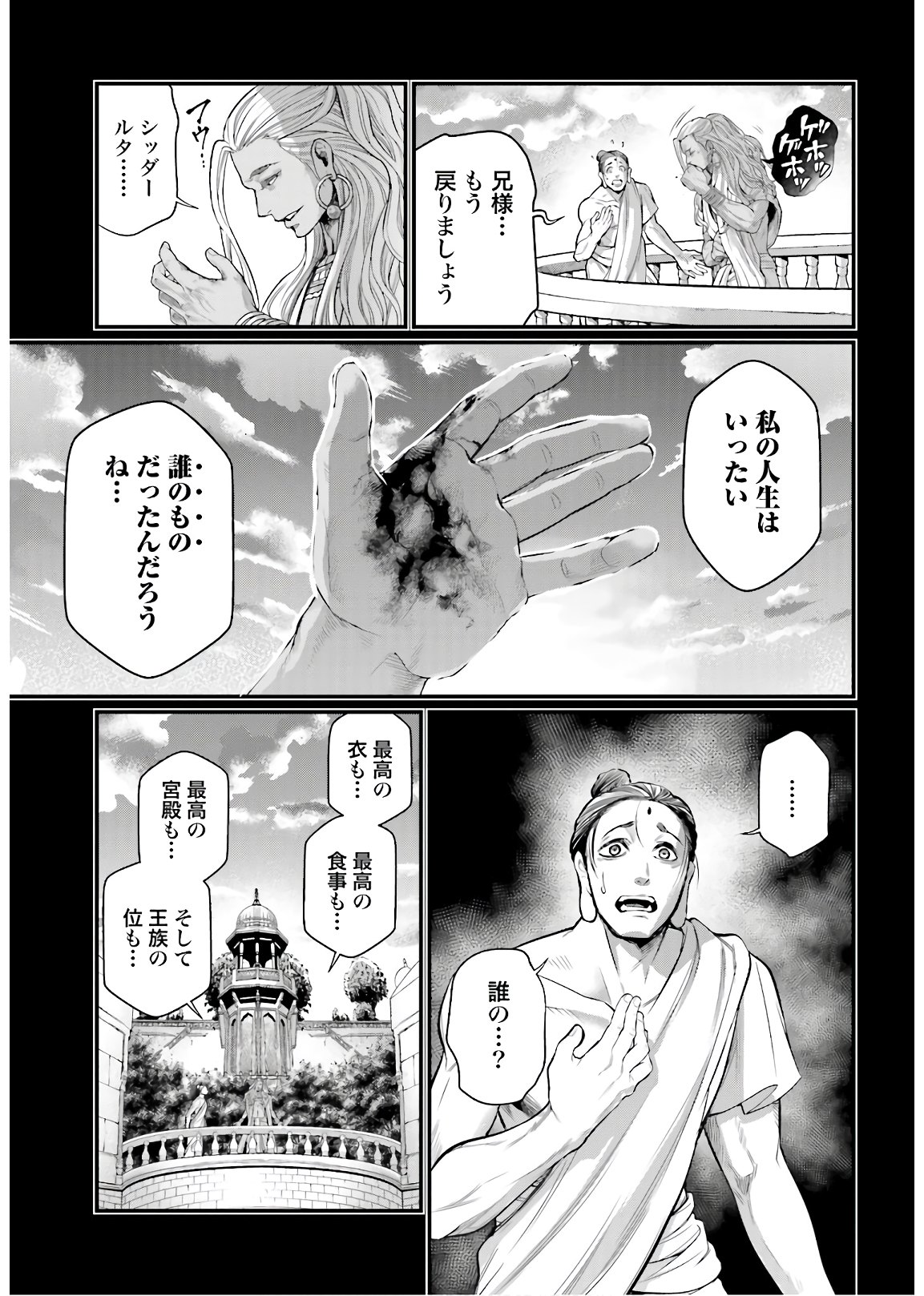 Shuumatsu no Valkyrie Chapter 47 33ページ