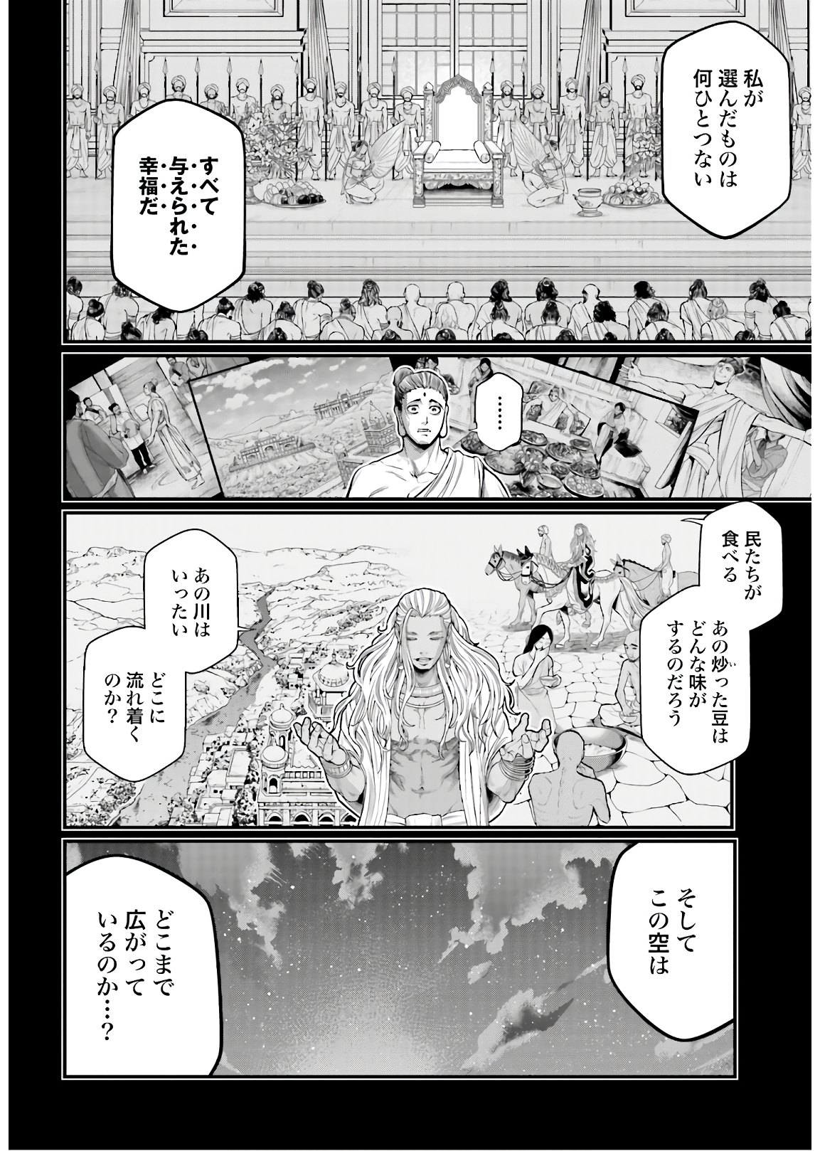 Shuumatsu no Valkyrie Chapter 47 34ページ