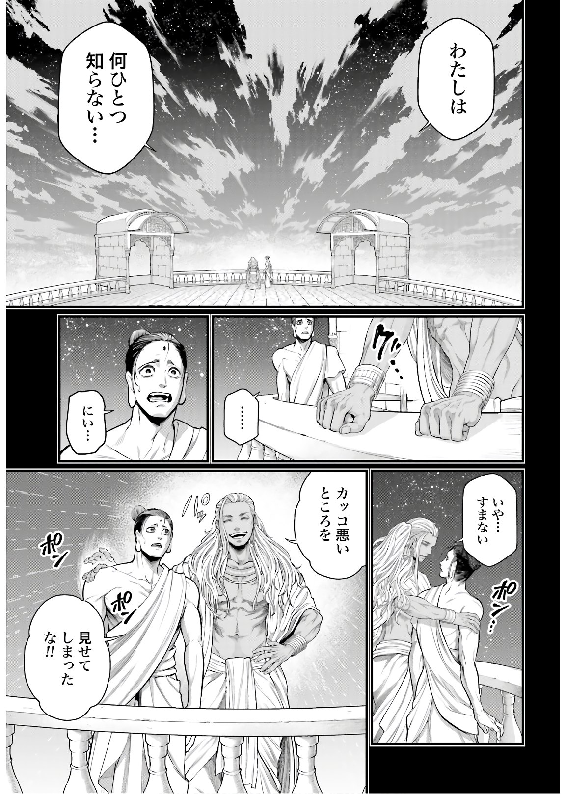 Shuumatsu no Valkyrie Chapter 47 35ページ