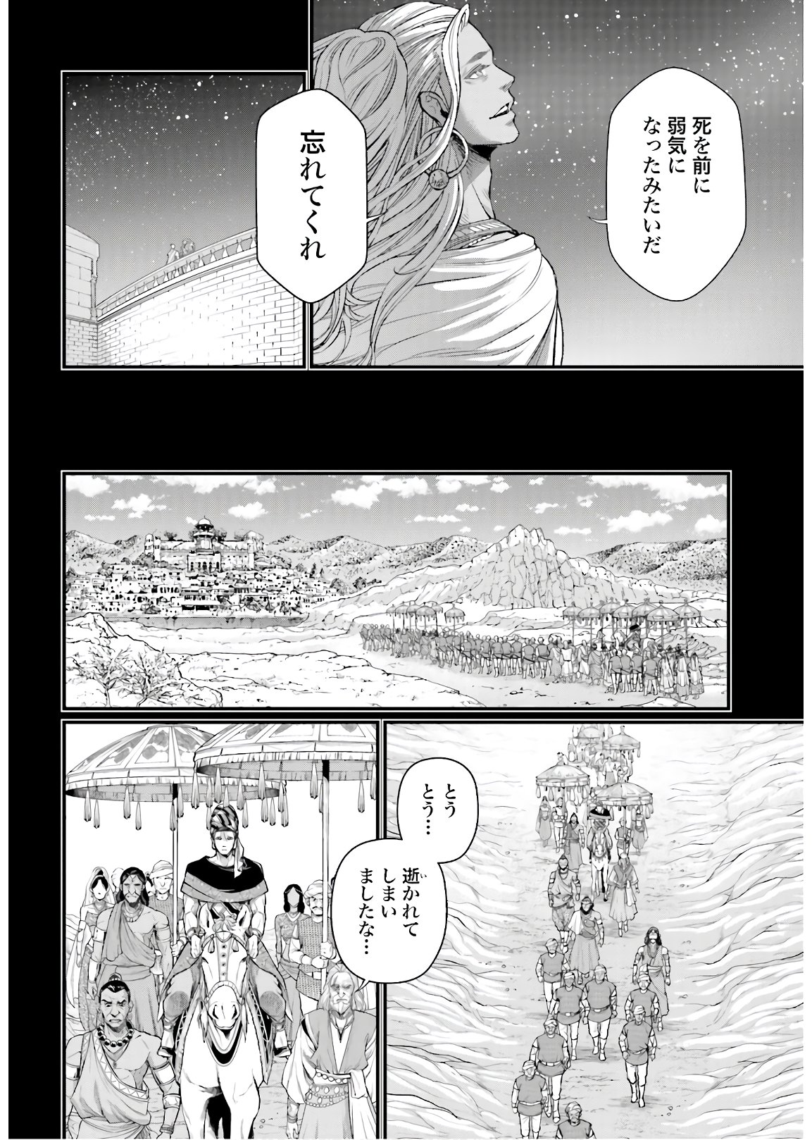 Shuumatsu no Valkyrie Chapter 47 36ページ