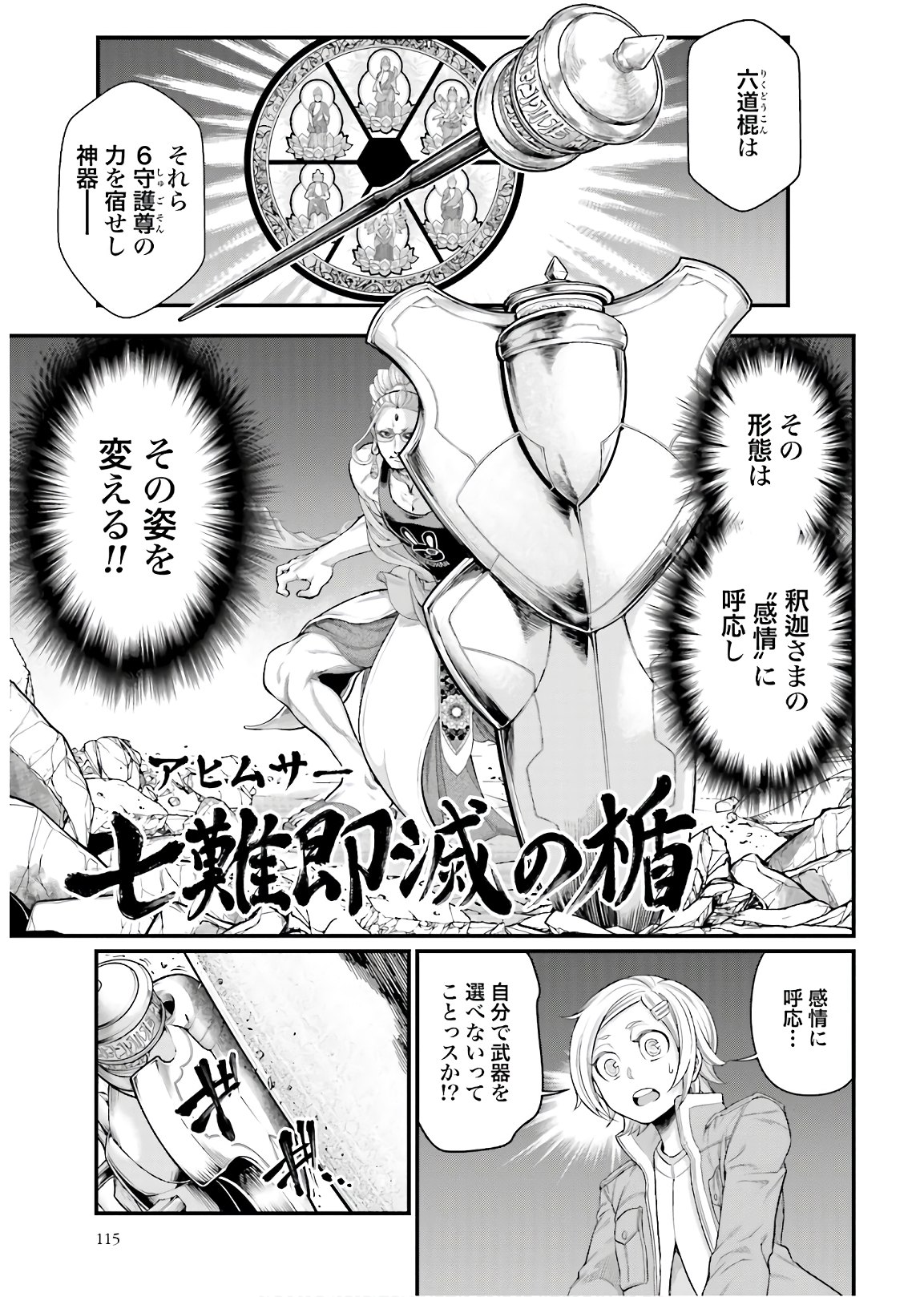 Shuumatsu no Valkyrie Chapter 47 5ページ