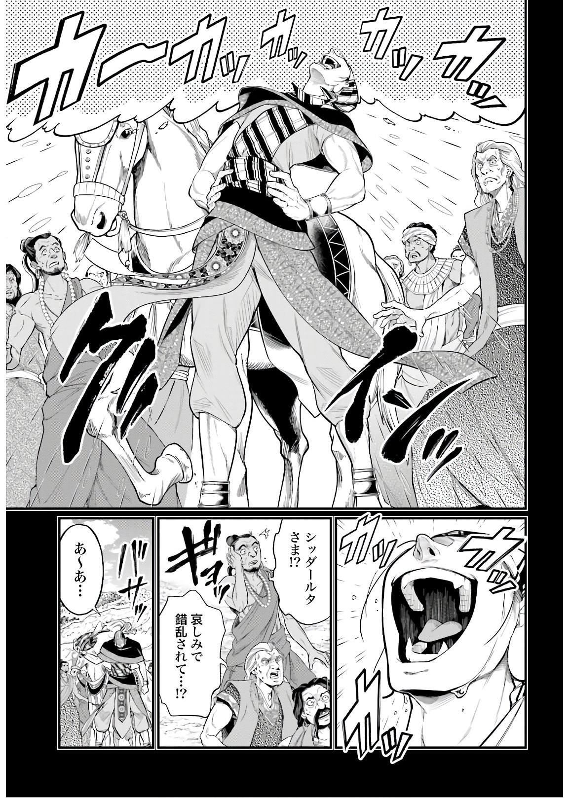 Shuumatsu no Valkyrie Chapter 47 41ページ