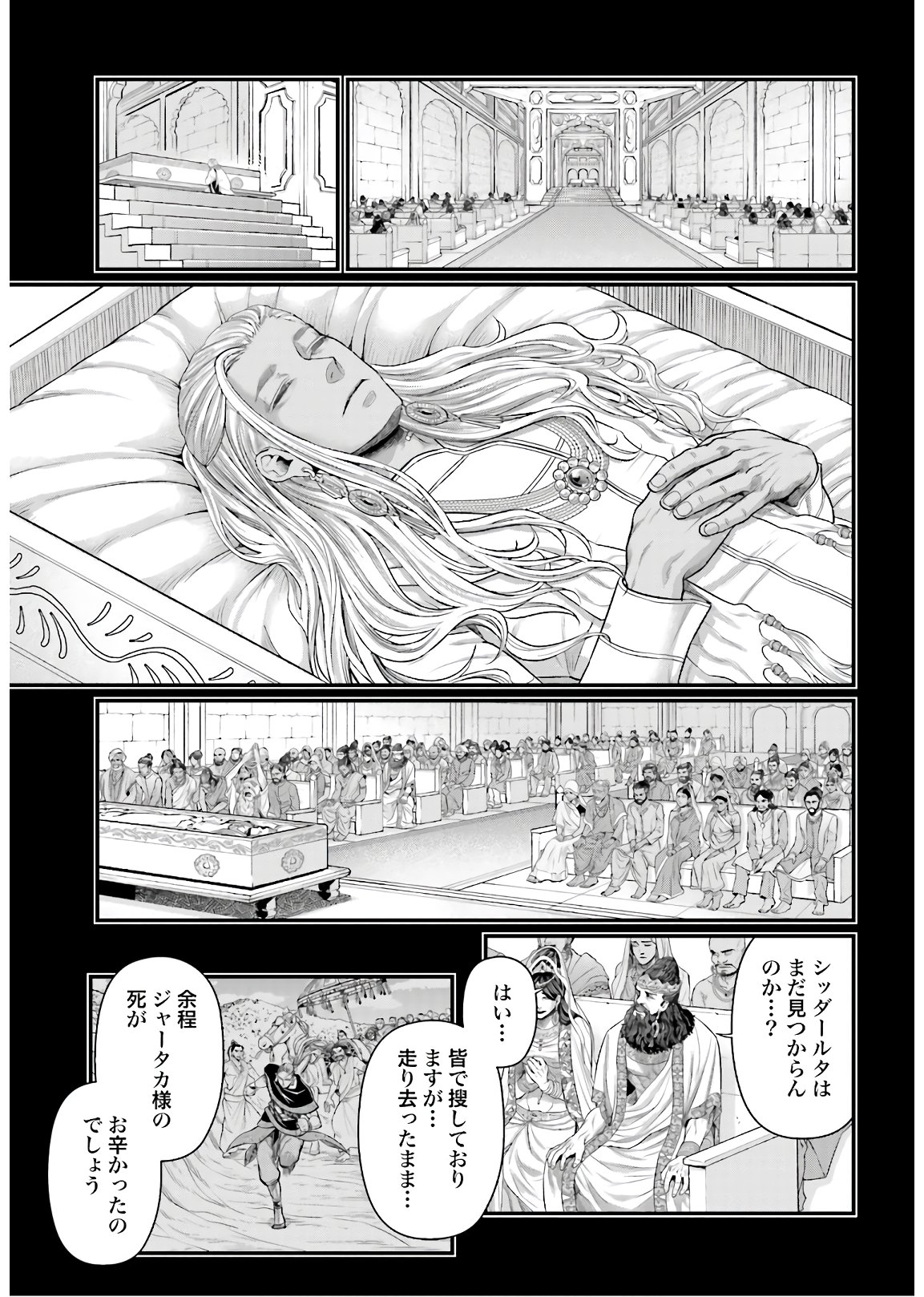 Shuumatsu no Valkyrie Chapter 47 43ページ
