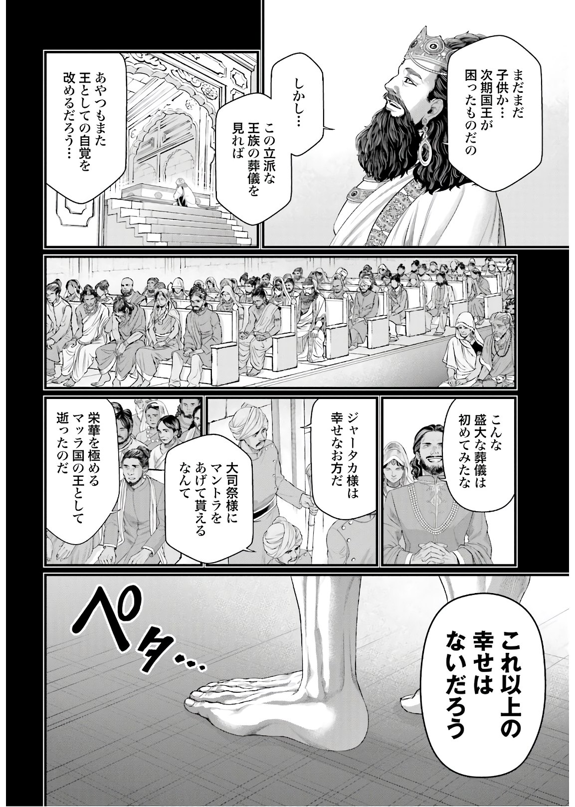 Shuumatsu no Valkyrie Chapter 47 44ページ