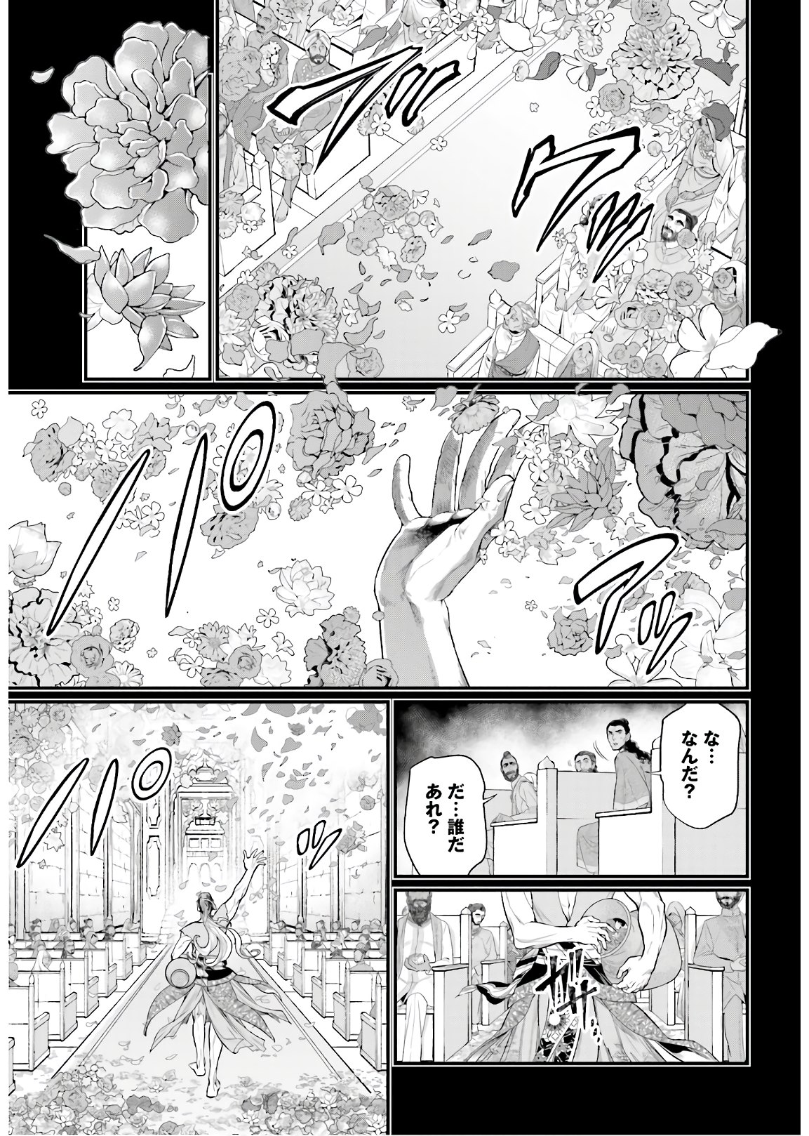 Shuumatsu no Valkyrie Chapter 47 45ページ