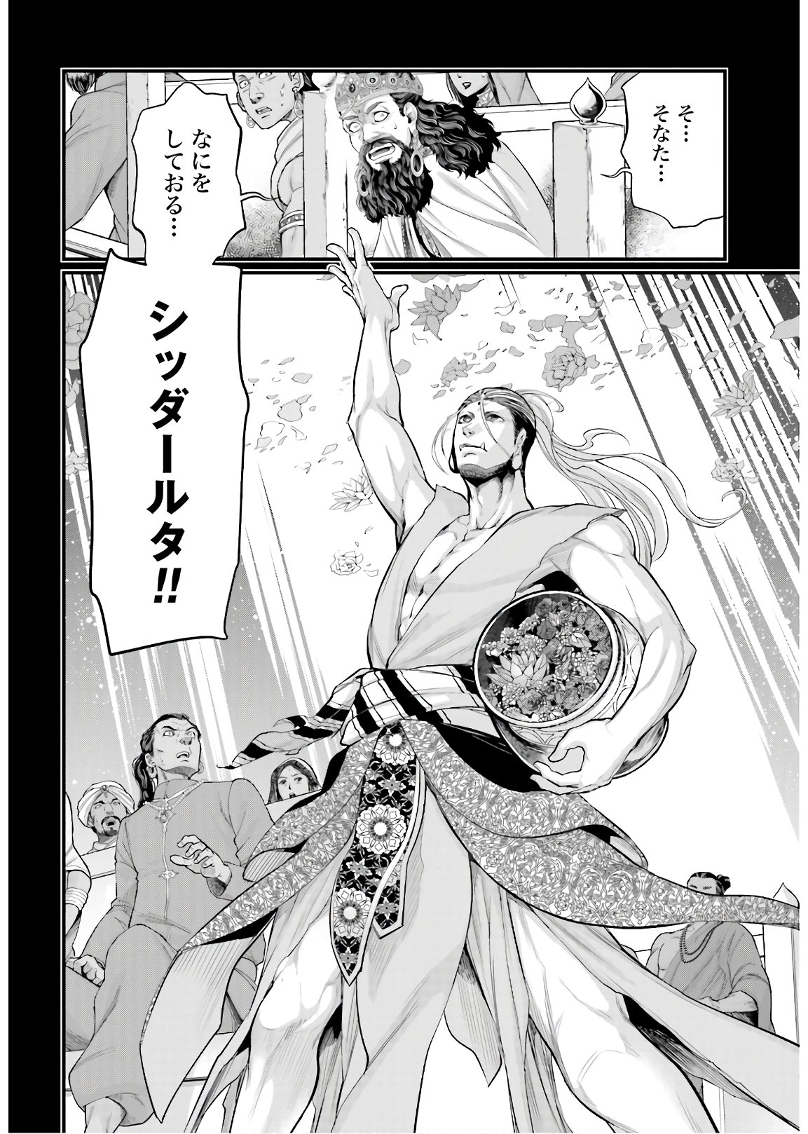 Shuumatsu no Valkyrie Chapter 47 46ページ