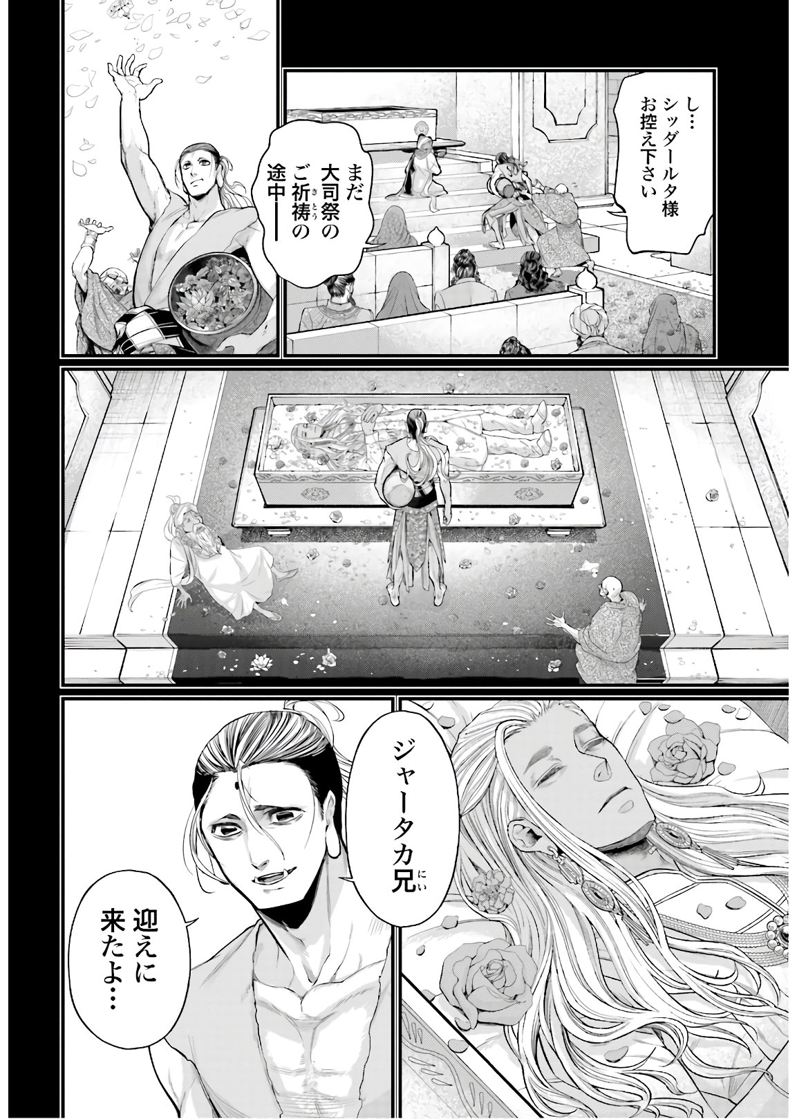 Shuumatsu no Valkyrie Chapter 47 48ページ