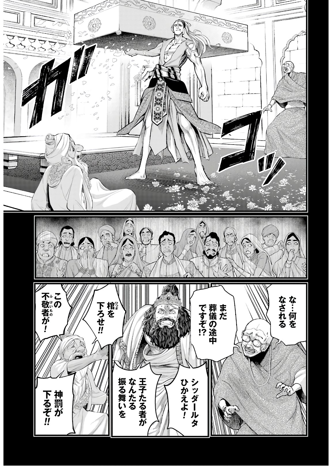 Shuumatsu no Valkyrie Chapter 47 49ページ