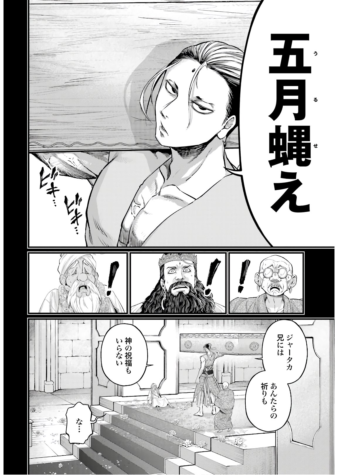 Shuumatsu no Valkyrie Chapter 47 50ページ