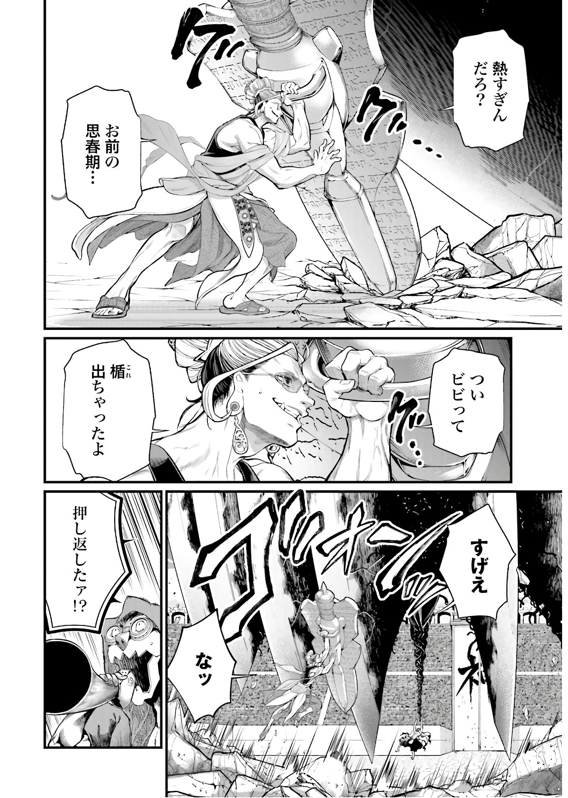 Shuumatsu no Valkyrie Chapter 47 6ページ