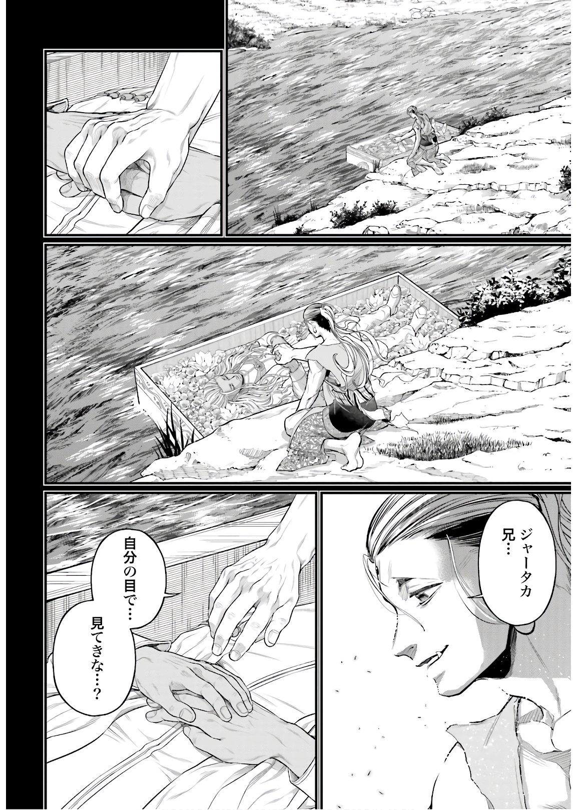 Shuumatsu no Valkyrie Chapter 47 52ページ