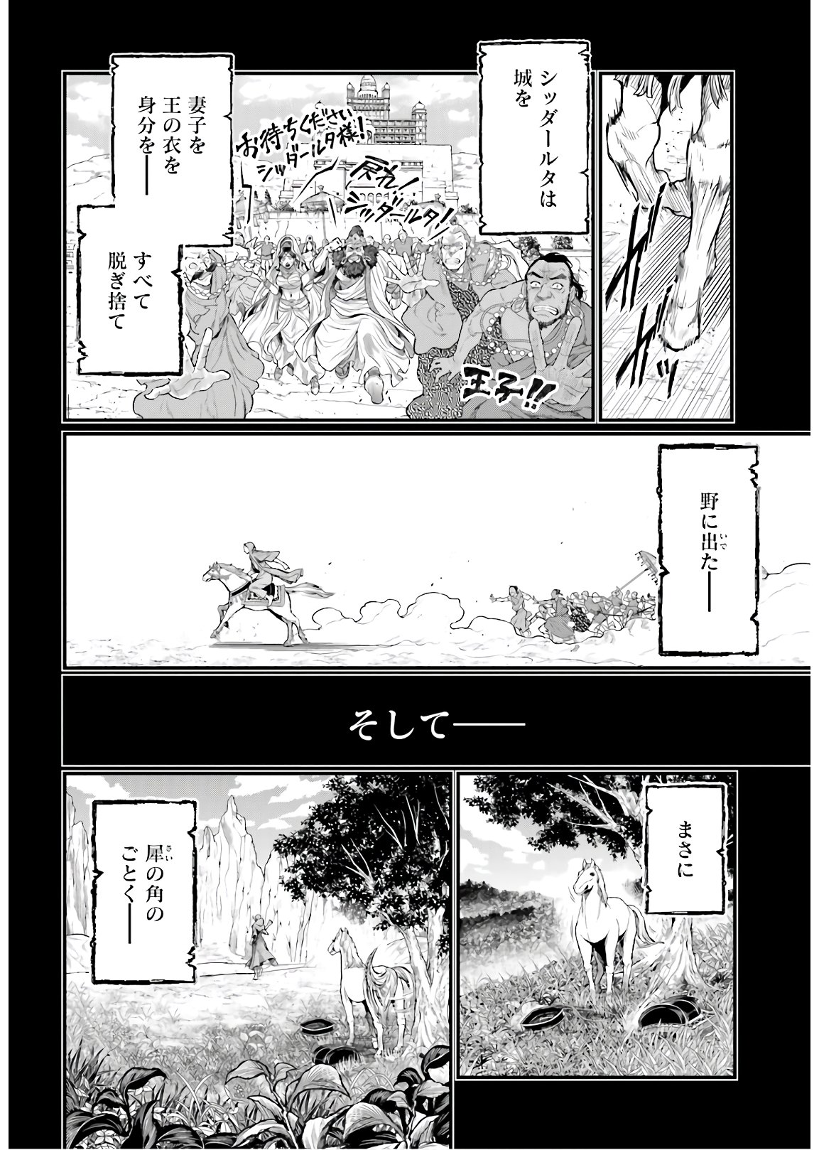 Shuumatsu no Valkyrie Chapter 47 54ページ