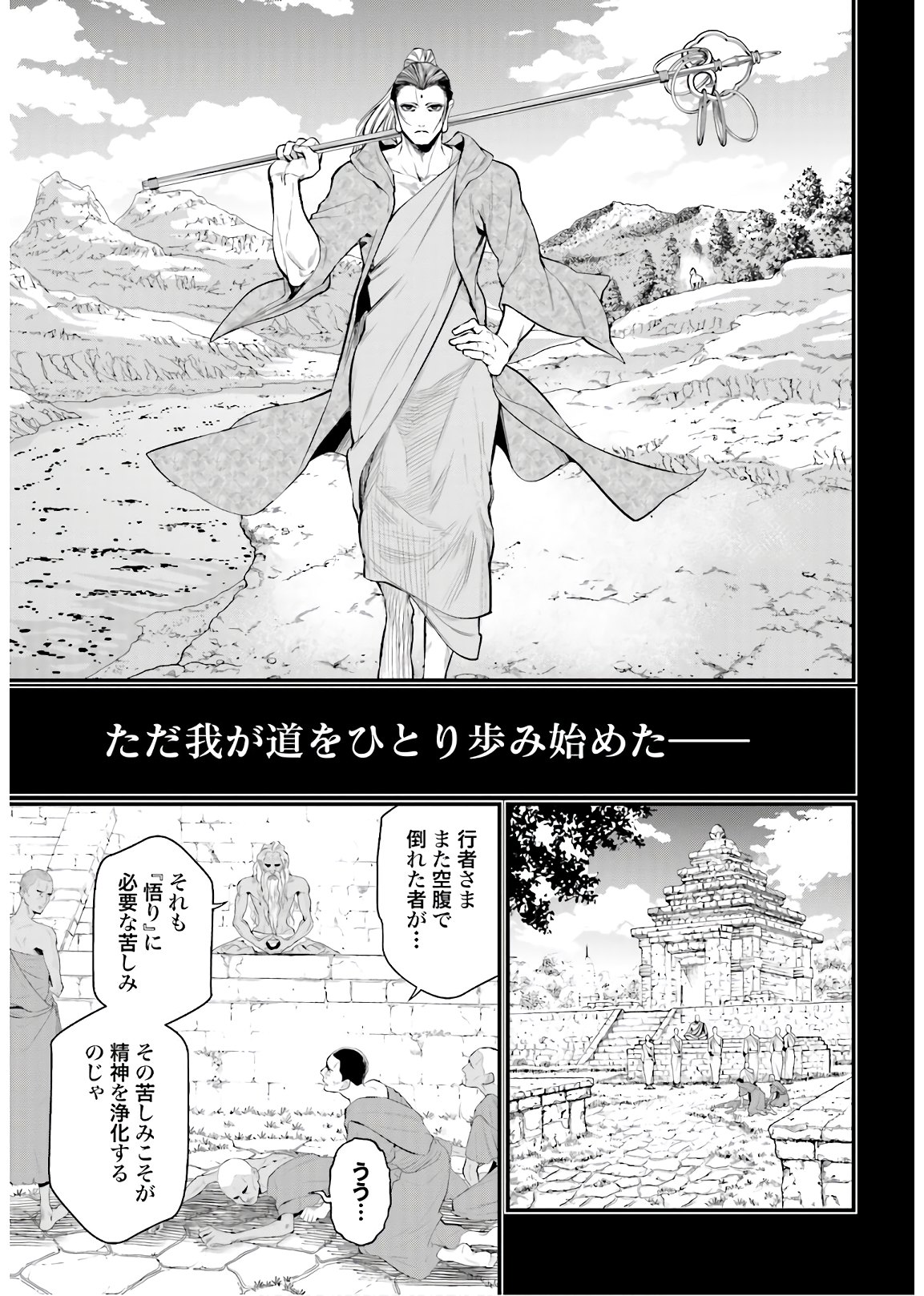 Shuumatsu no Valkyrie Chapter 47 55ページ