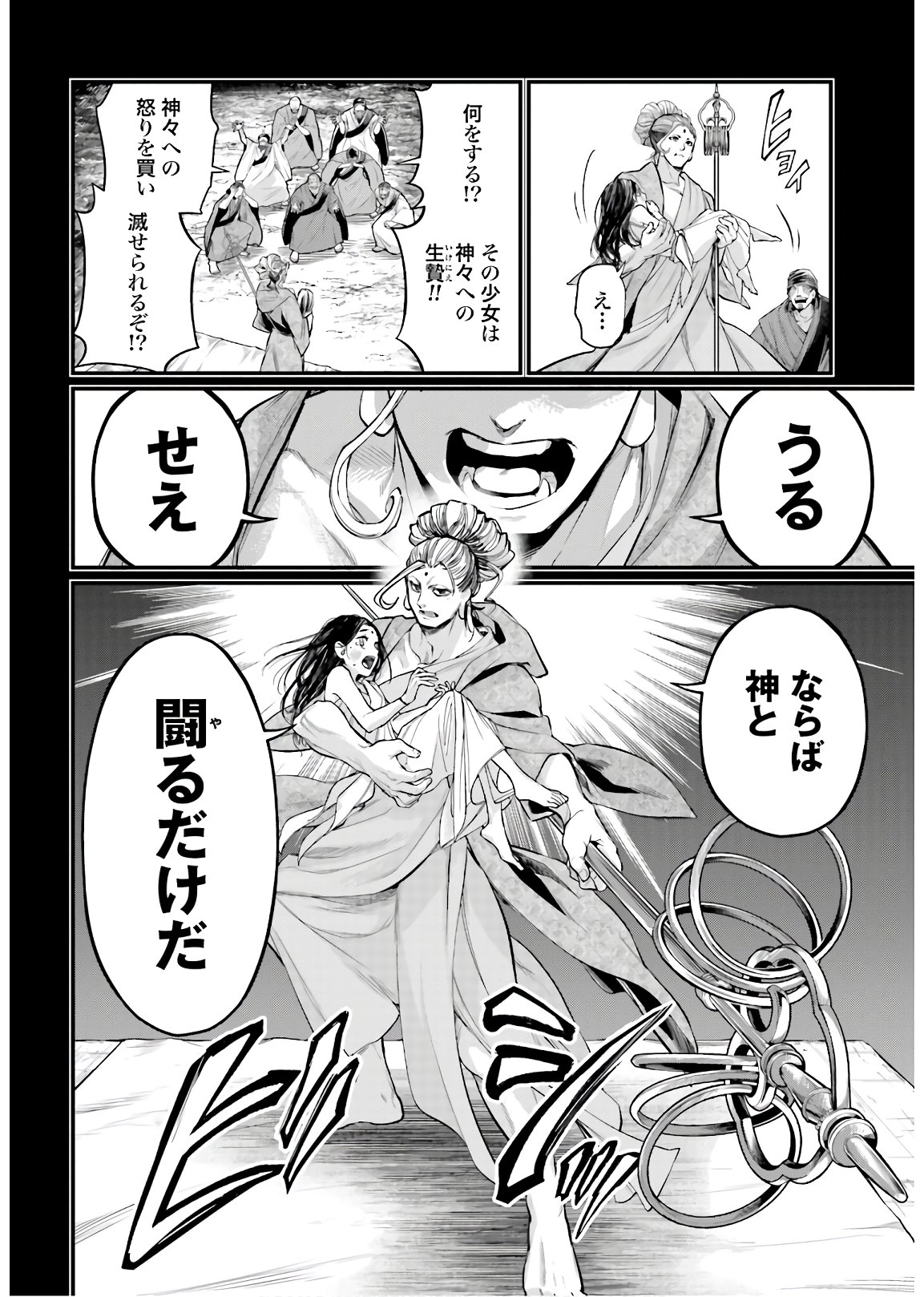 Shuumatsu no Valkyrie Chapter 47 58ページ