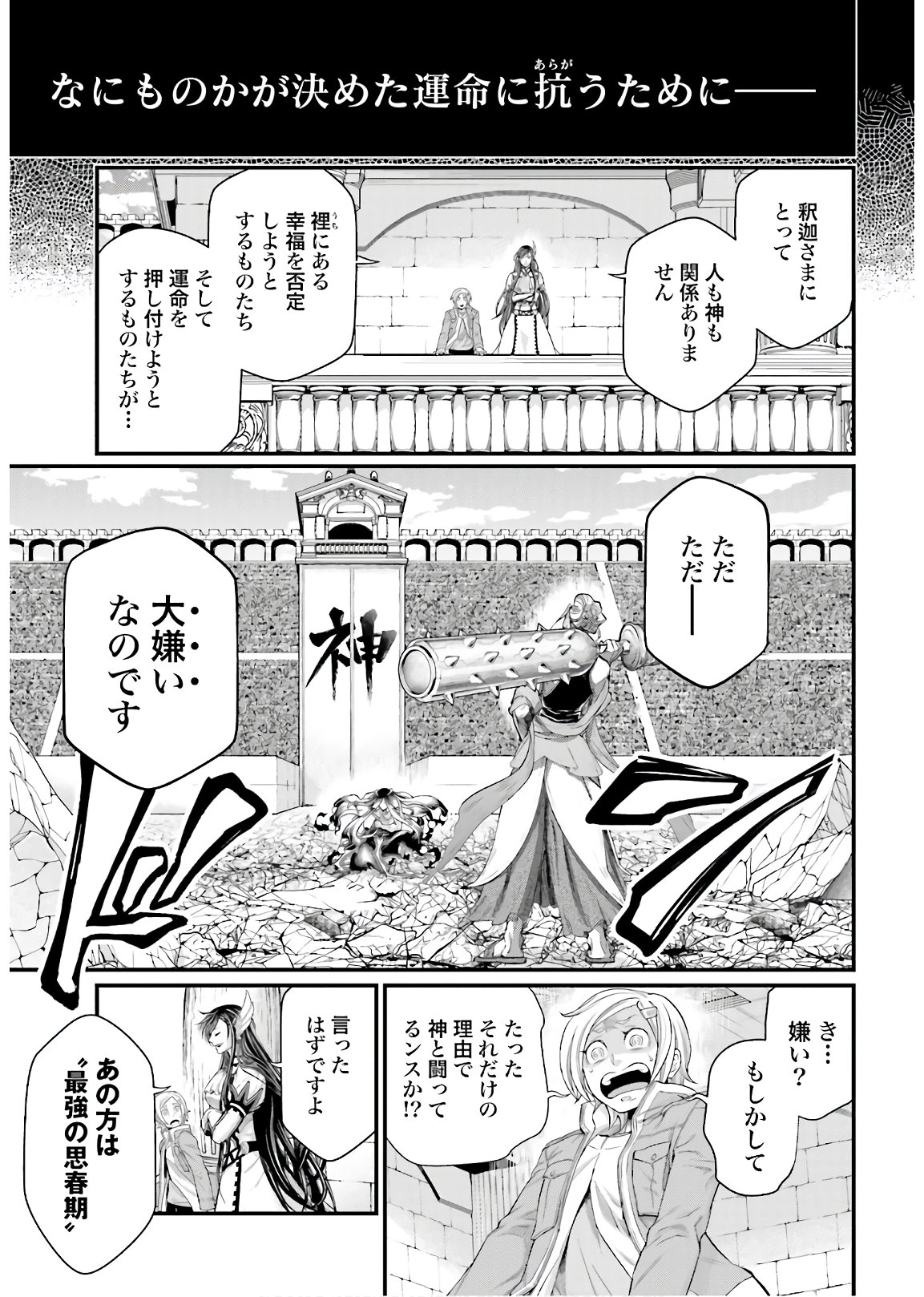 Shuumatsu no Valkyrie Chapter 47 59ページ