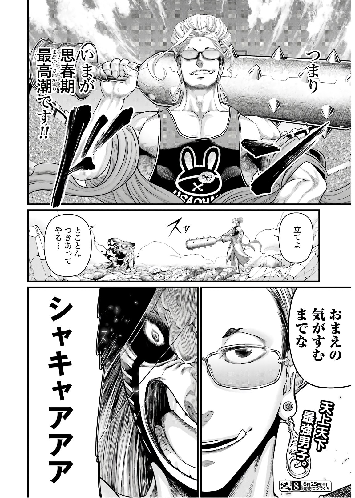 Shuumatsu no Valkyrie Chapter 47 60ページ