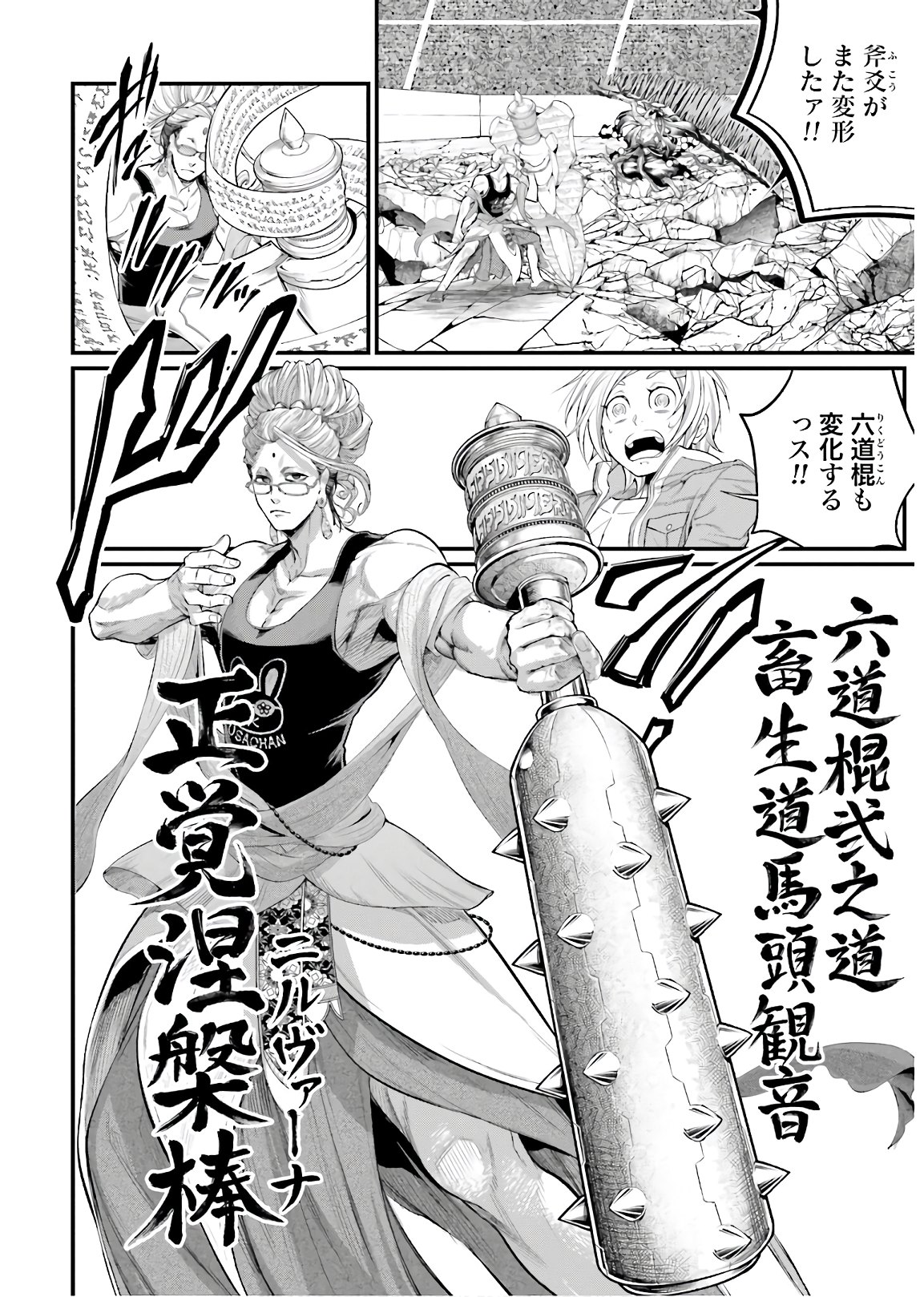 Shuumatsu no Valkyrie Chapter 47 8ページ