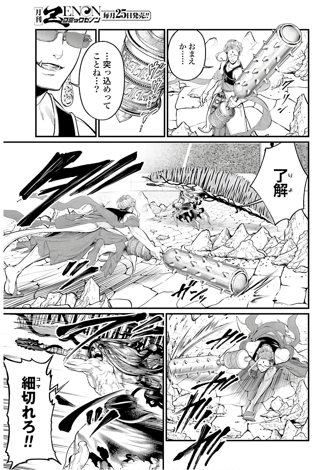 Shuumatsu no Valkyrie Chapter 47 9ページ