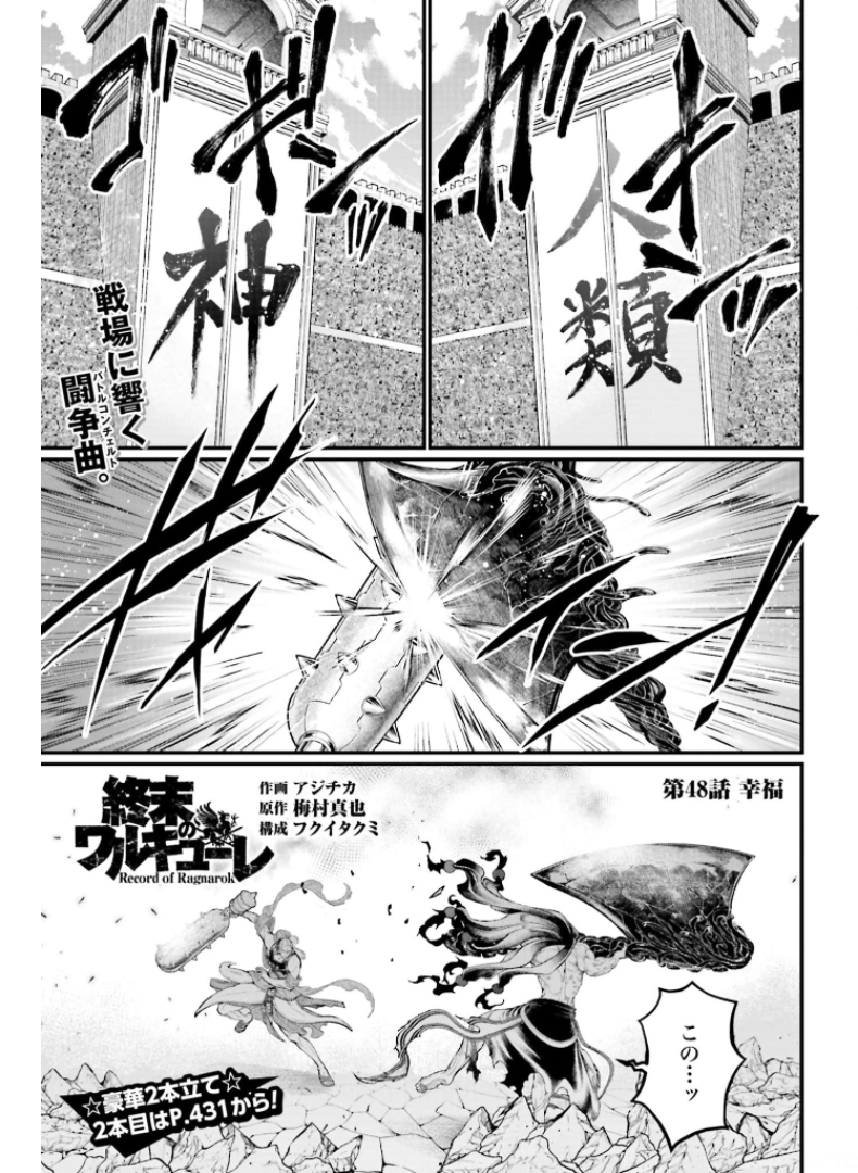 Shuumatsu no Valkyrie Chapter 48 1ページ