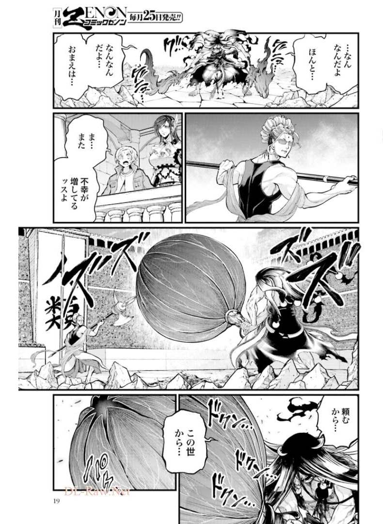 Shuumatsu no Valkyrie Chapter 48 13ページ