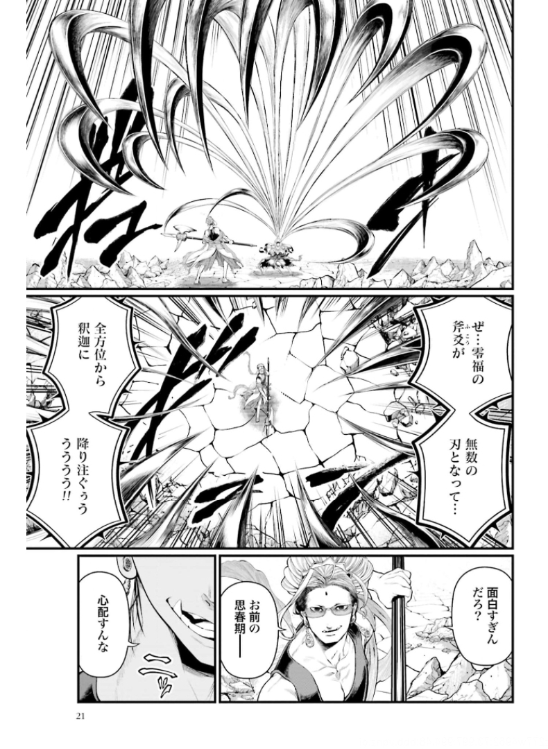 Shuumatsu no Valkyrie Chapter 48 15ページ