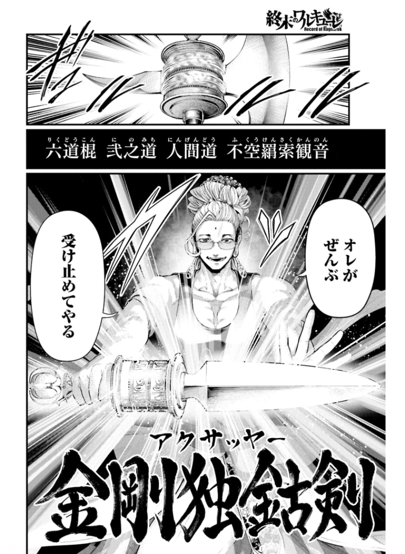 Shuumatsu no Valkyrie Chapter 48 16ページ