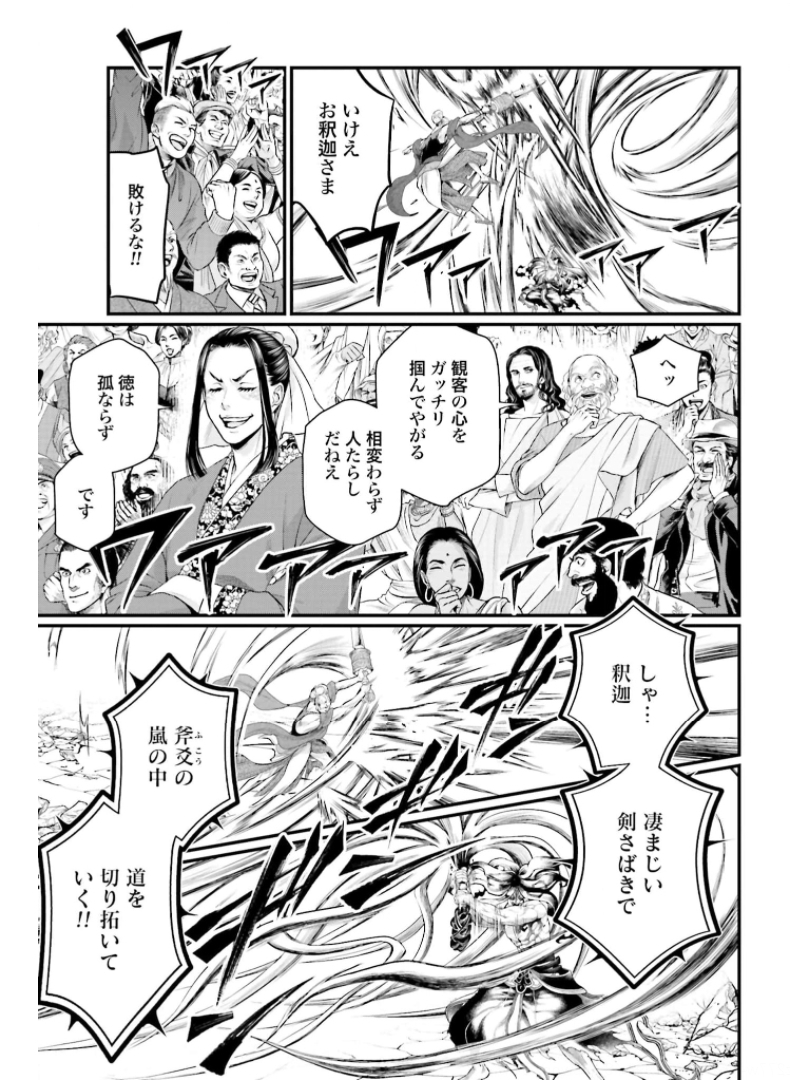 Shuumatsu no Valkyrie Chapter 48 21ページ
