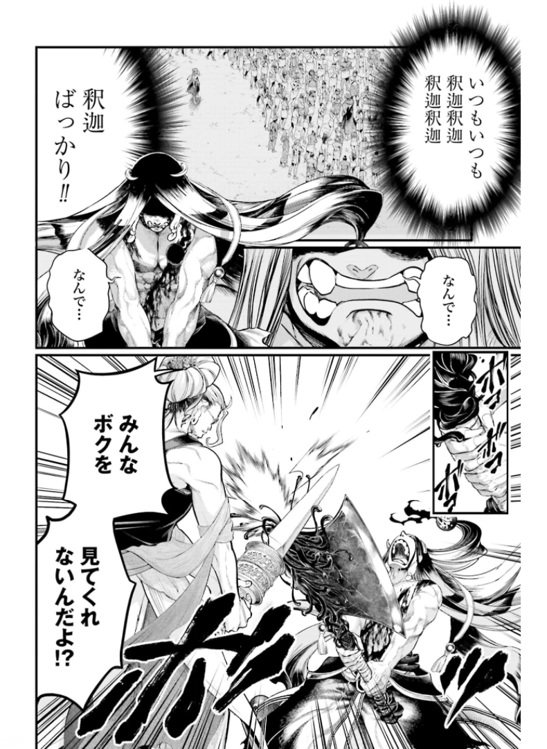 Shuumatsu no Valkyrie Chapter 48 24ページ