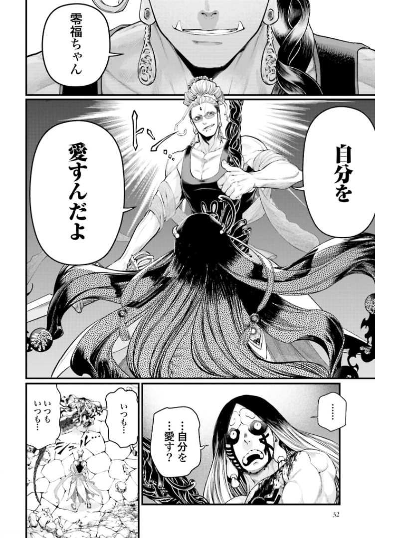 Shuumatsu no Valkyrie Chapter 48 26ページ