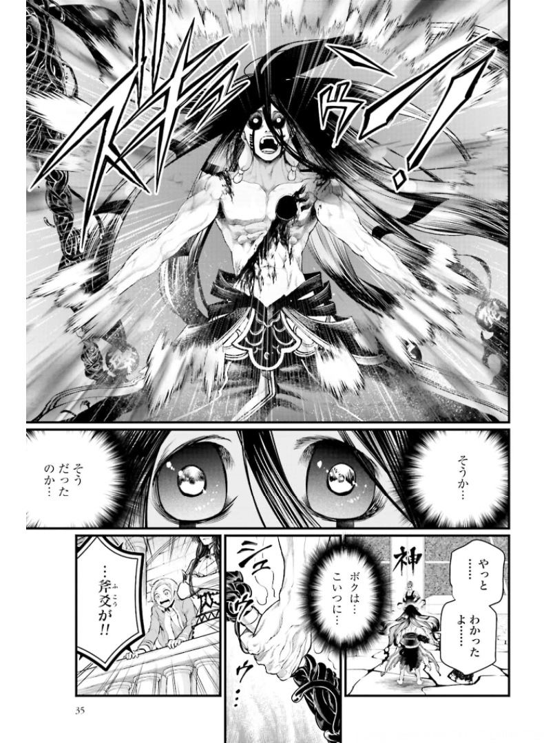 Shuumatsu no Valkyrie Chapter 48 29ページ