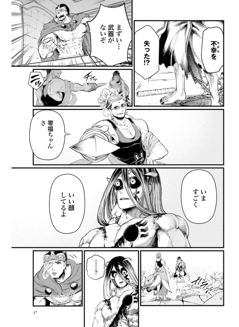 Shuumatsu no Valkyrie Chapter 48 31ページ