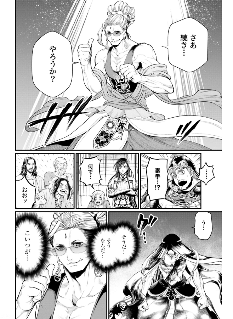 Shuumatsu no Valkyrie Chapter 48 32ページ