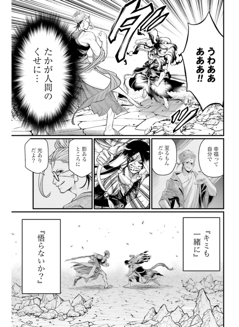 Shuumatsu no Valkyrie Chapter 48 33ページ