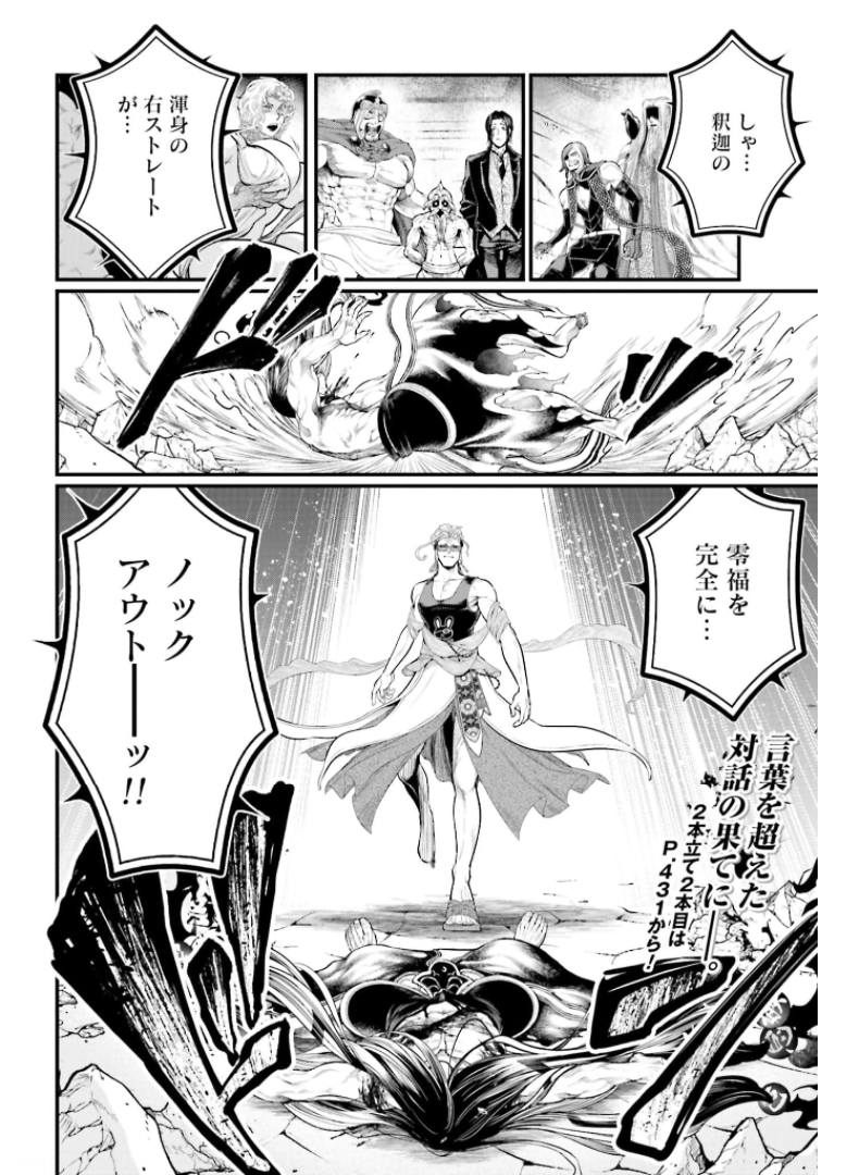 Shuumatsu no Valkyrie Chapter 48 38ページ