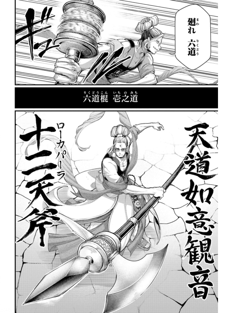 Shuumatsu no Valkyrie Chapter 48 6ページ