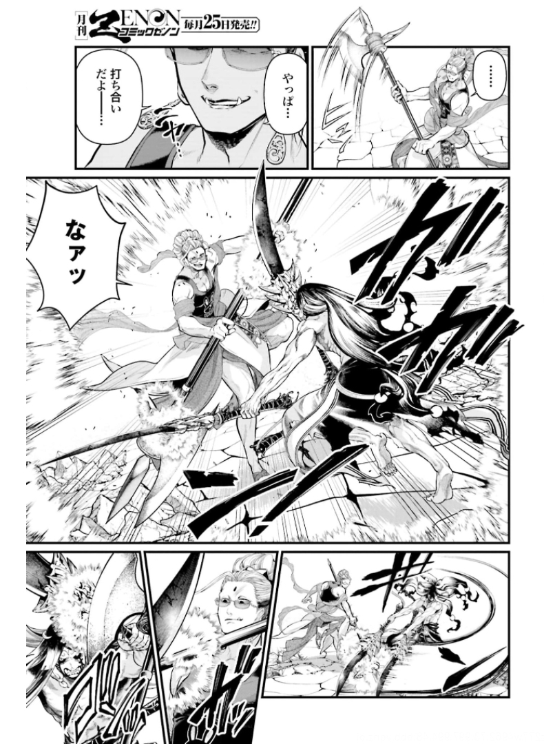 Shuumatsu no Valkyrie Chapter 48 7ページ