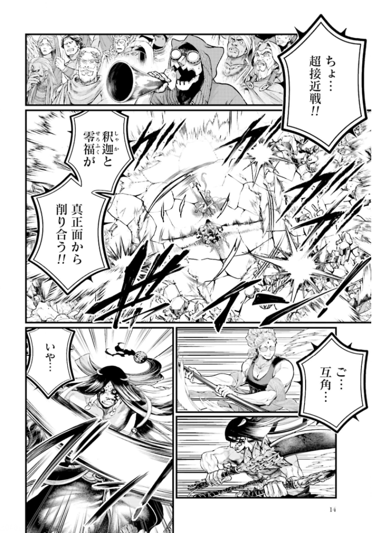 Shuumatsu no Valkyrie Chapter 48 8ページ