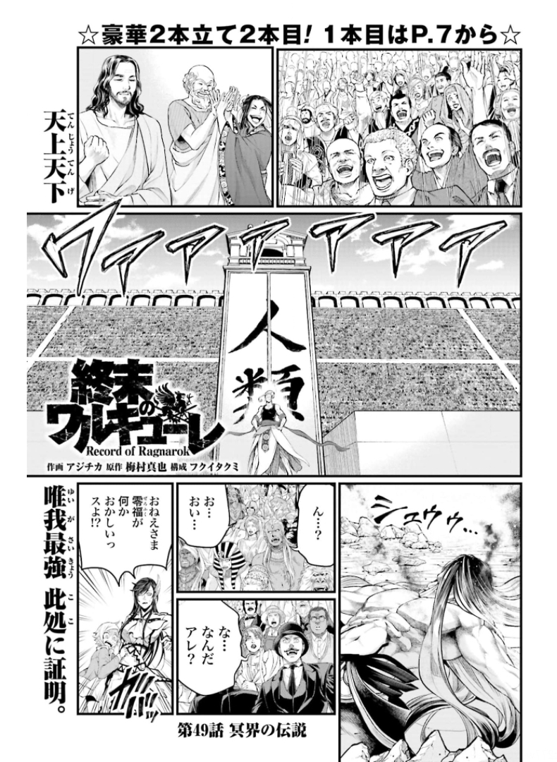 Shuumatsu no Valkyrie Chapter 49 1ページ