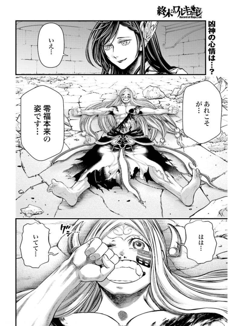 Shuumatsu no Valkyrie Chapter 49 2ページ