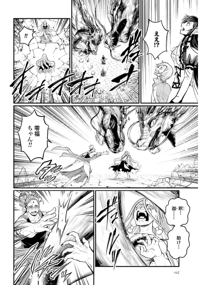 Shuumatsu no Valkyrie Chapter 49 12ページ