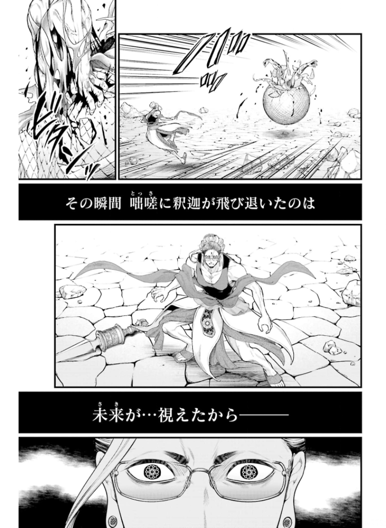 Shuumatsu no Valkyrie Chapter 49 17ページ