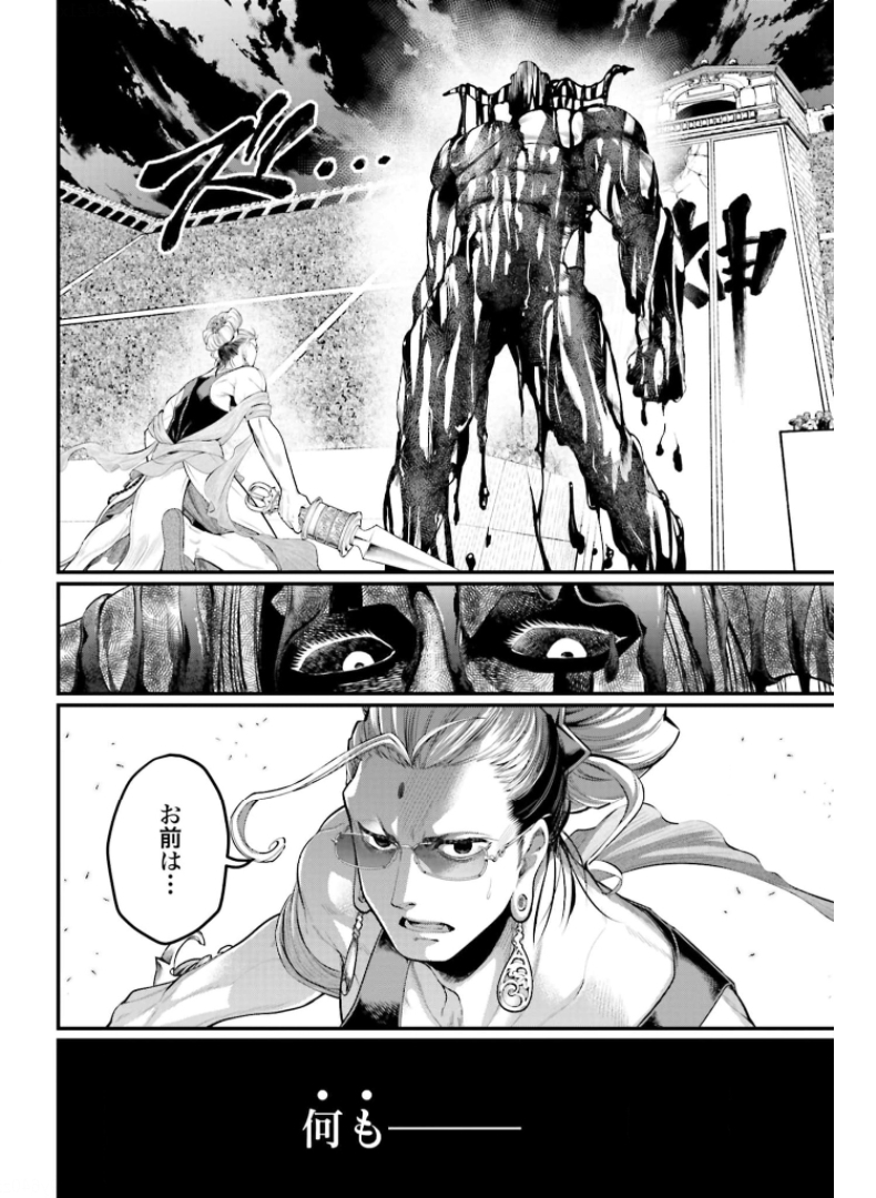 Shuumatsu no Valkyrie Chapter 49 20ページ