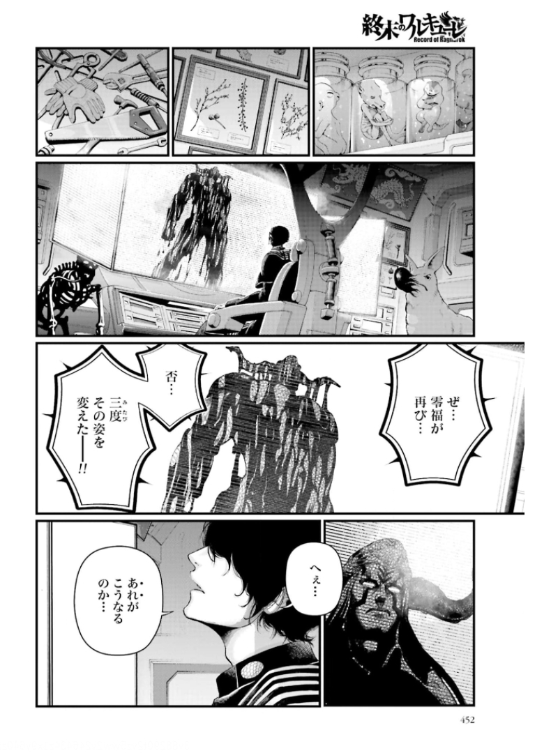 Shuumatsu no Valkyrie Chapter 49 22ページ