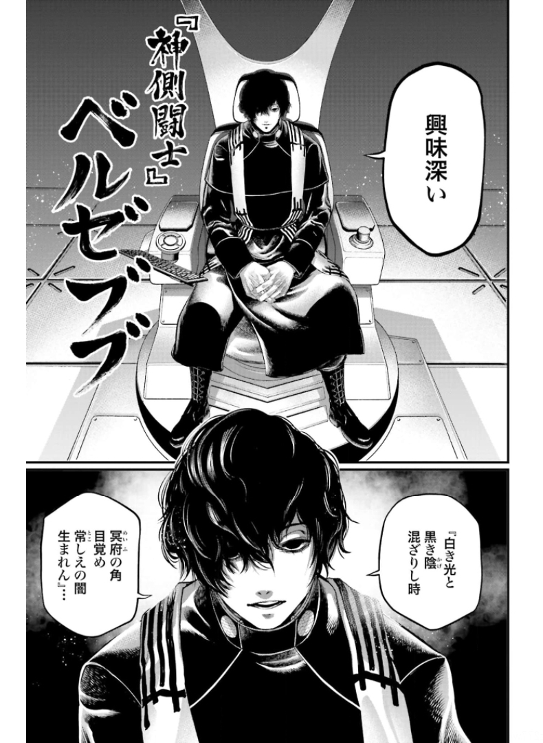 Shuumatsu no Valkyrie Chapter 49 23ページ