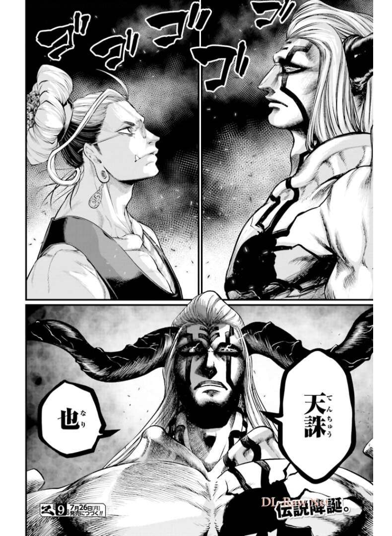 Shuumatsu no Valkyrie Chapter 49 26ページ