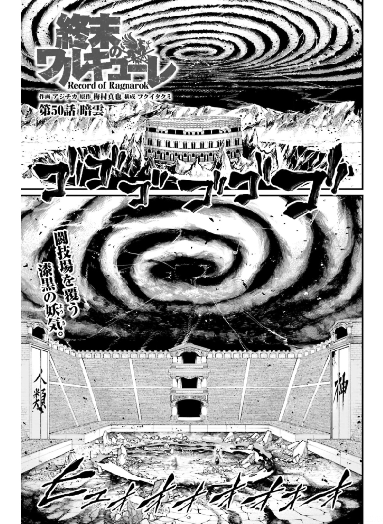 Shuumatsu no Valkyrie Chapter 50 1ページ
